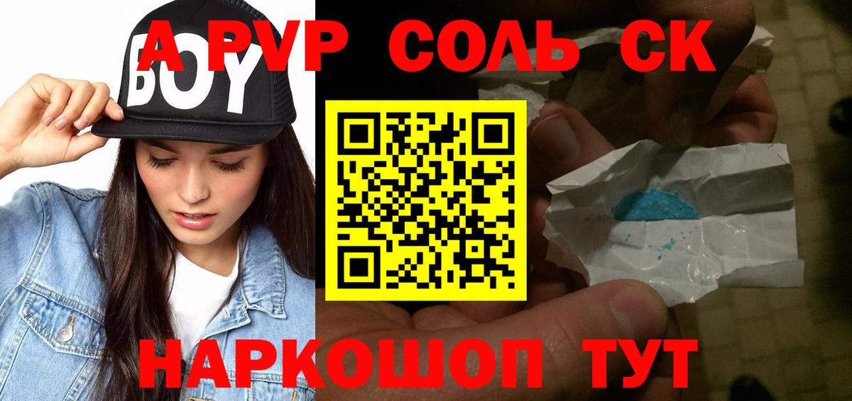 Альфа ПВП СК КРИС  Вход с VPN  как найти закладки  Alpha PVP кристаллы  Ногинск 