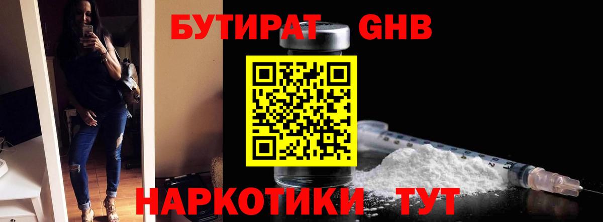 Ногинск  Бутират жидкий экстази  Вход с VPN 