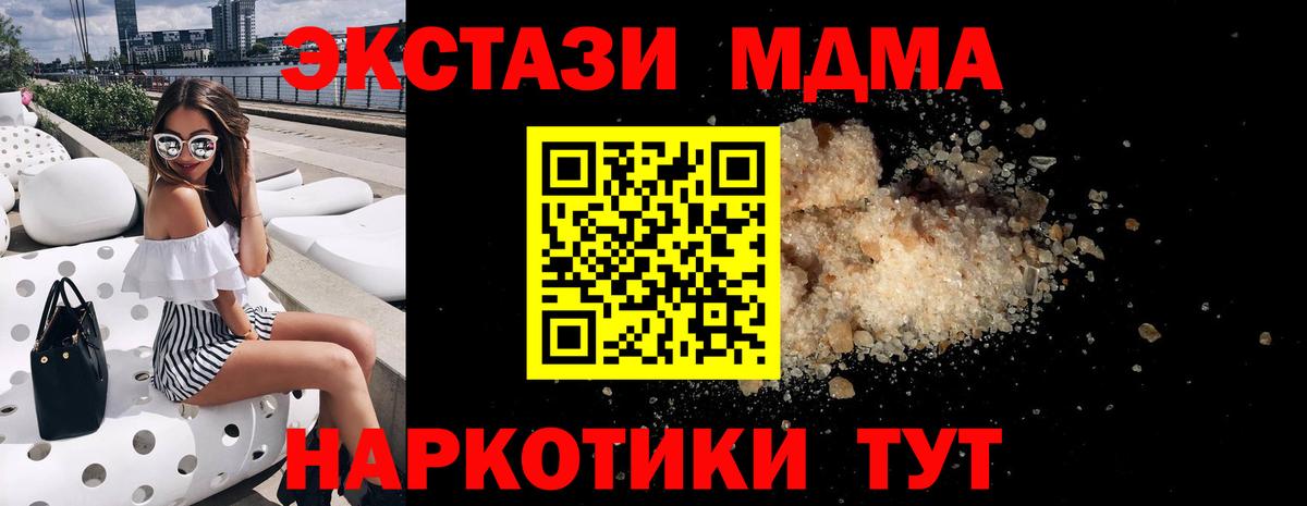 MDMA кристаллы Ногинск