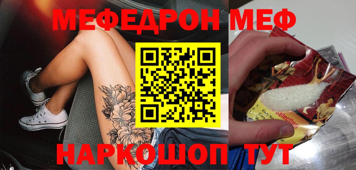 МЕФ  Вход с VPN  Ногинск  МЕФ VHQ  Меф мука  Меф 