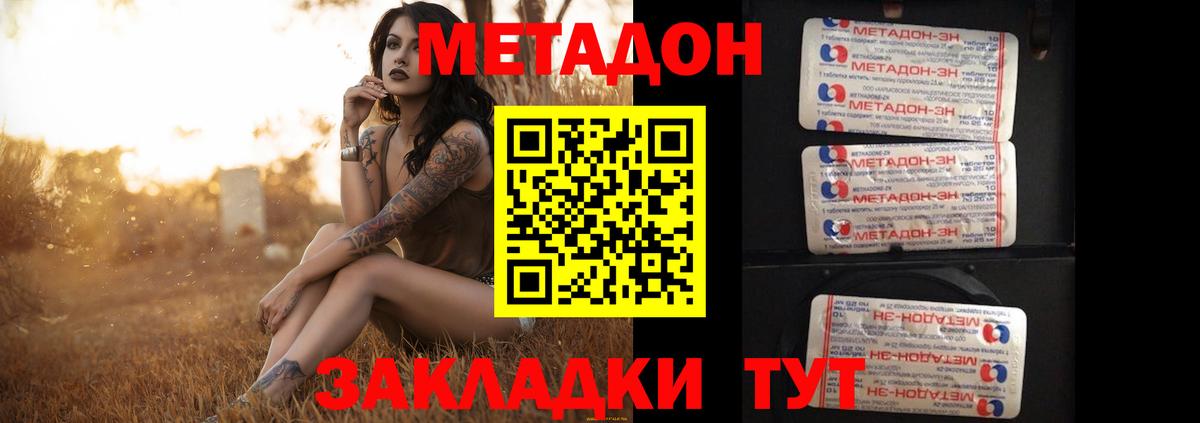 Метадон мёд Ногинск